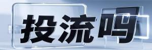 白石镇今日热点榜